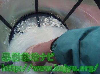 溶け残りを溶かす