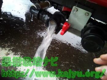 薬液タンクの排水